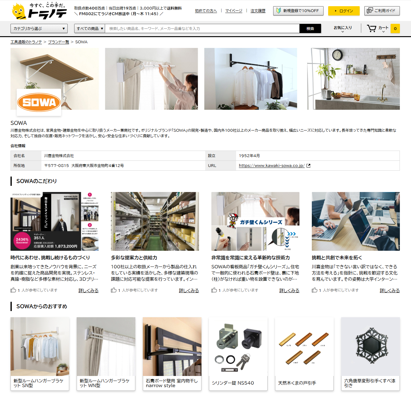 川喜のブランドページが、事業者向け通販サイト「トラノテ」にて公開されました！